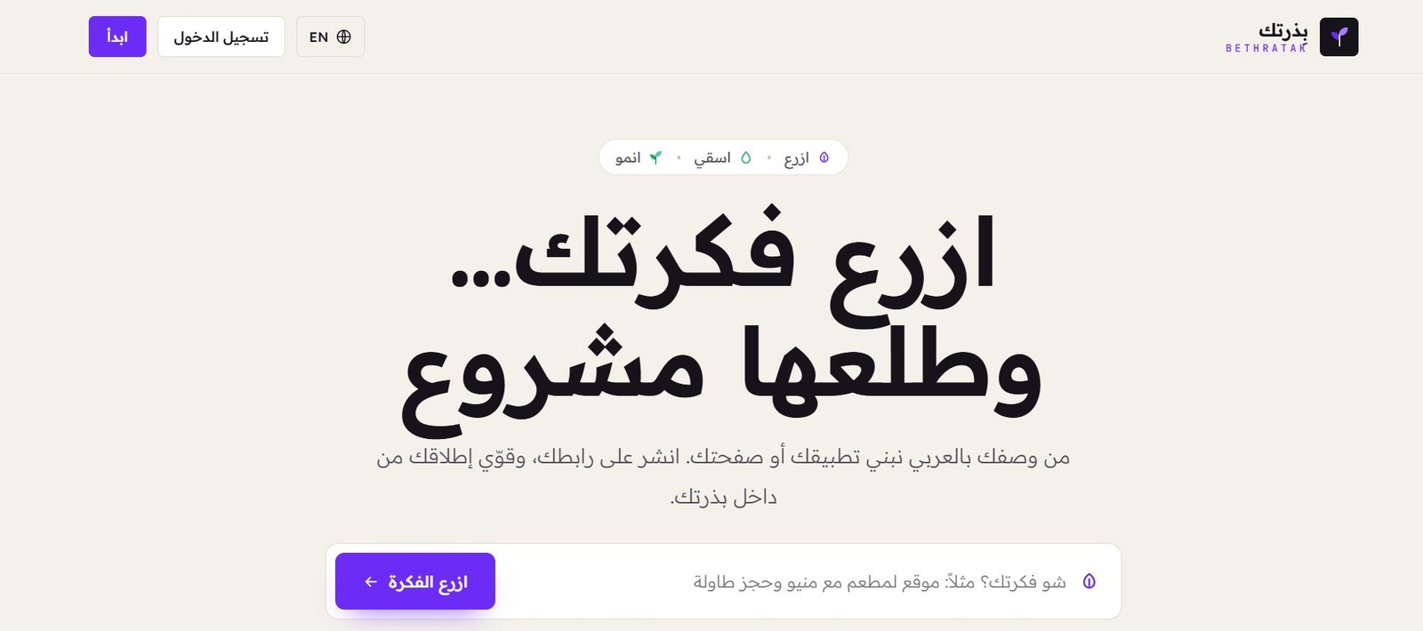الصفحة الرئيسية لمنصة بذرتك
