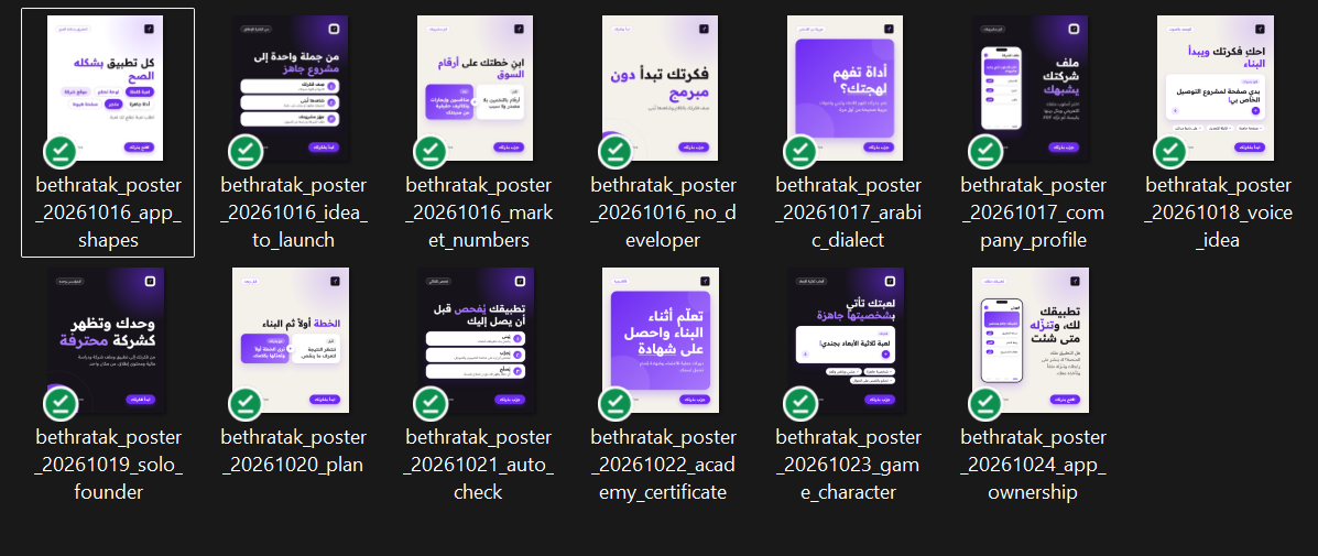 فولدر بوسترات بذرتك اليومية