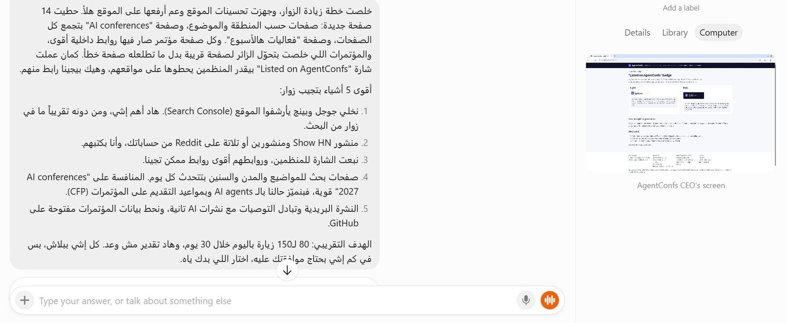 GrokBot بيكتب خطة لزيادة زوار منصة، وجنبه شاشة الكمبيوتر تبعه