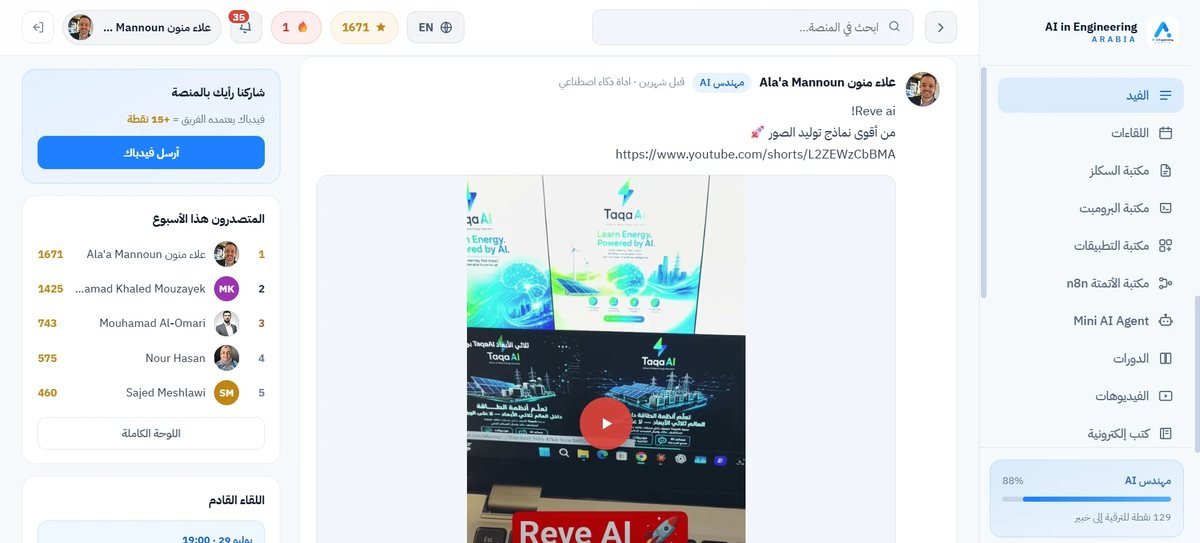 AI in Engineering Arabia